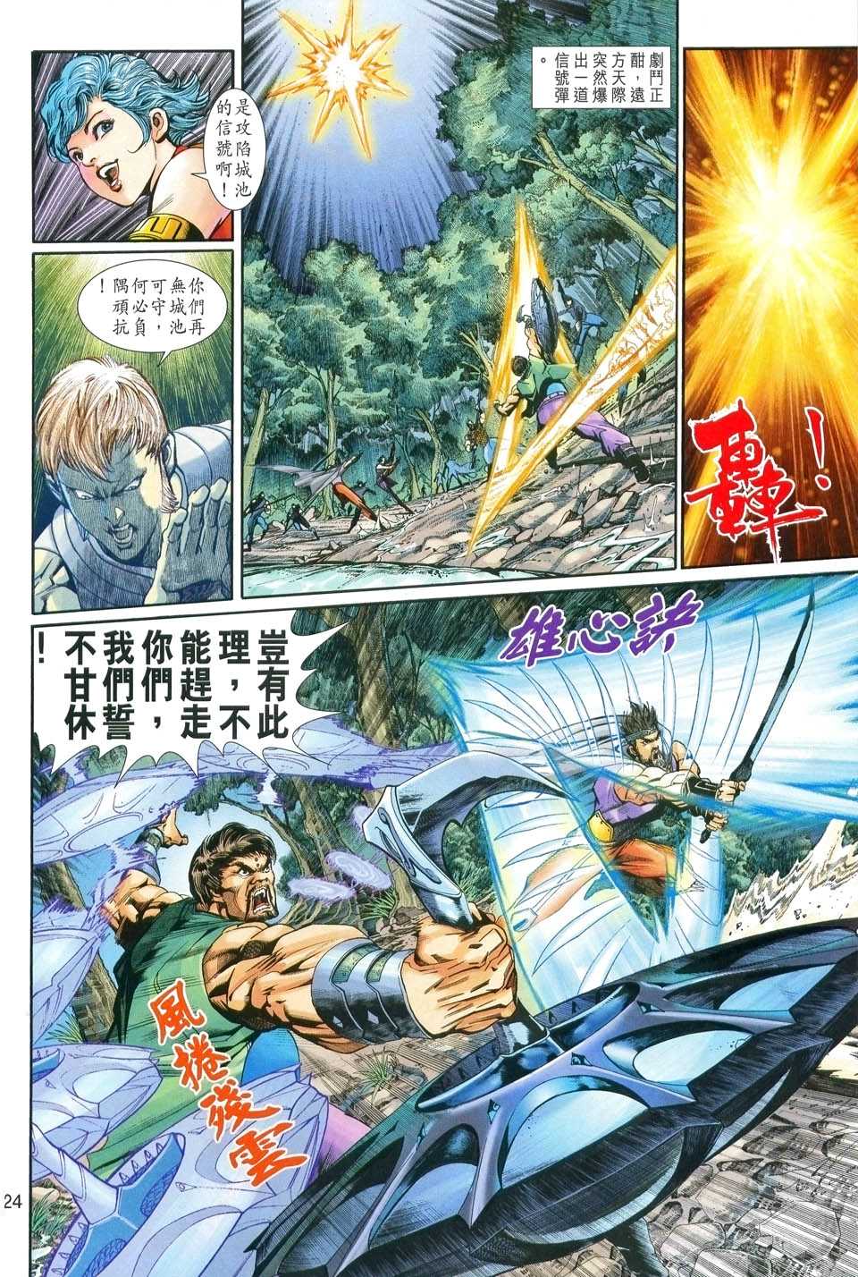 神兵前传I 第1卷 第21页