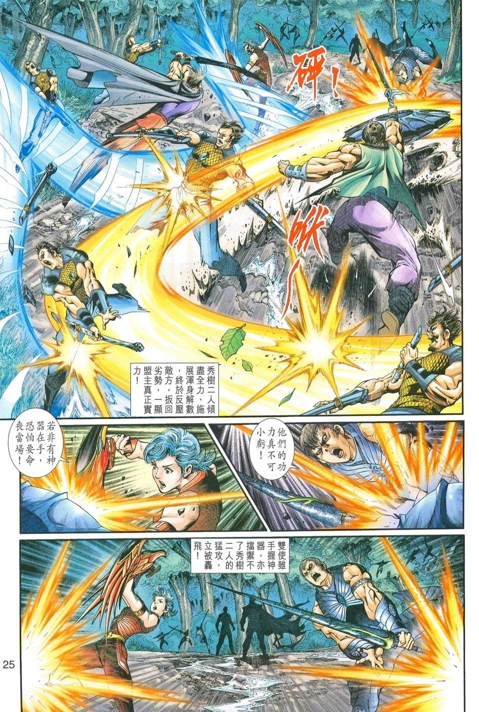 神兵前传I 第1卷 第22页