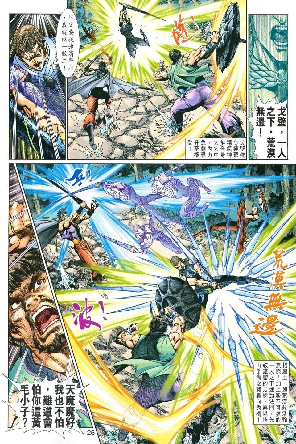 神兵前传I 第1卷 第23页