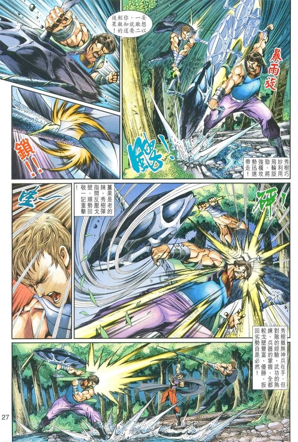 神兵前传I 第1卷 第24页