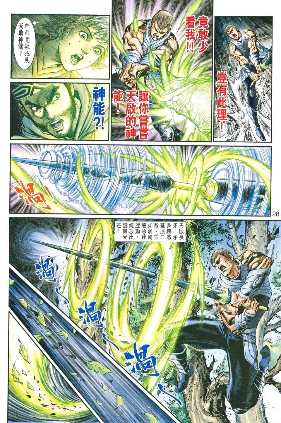 神兵前传I 第1卷 第25页