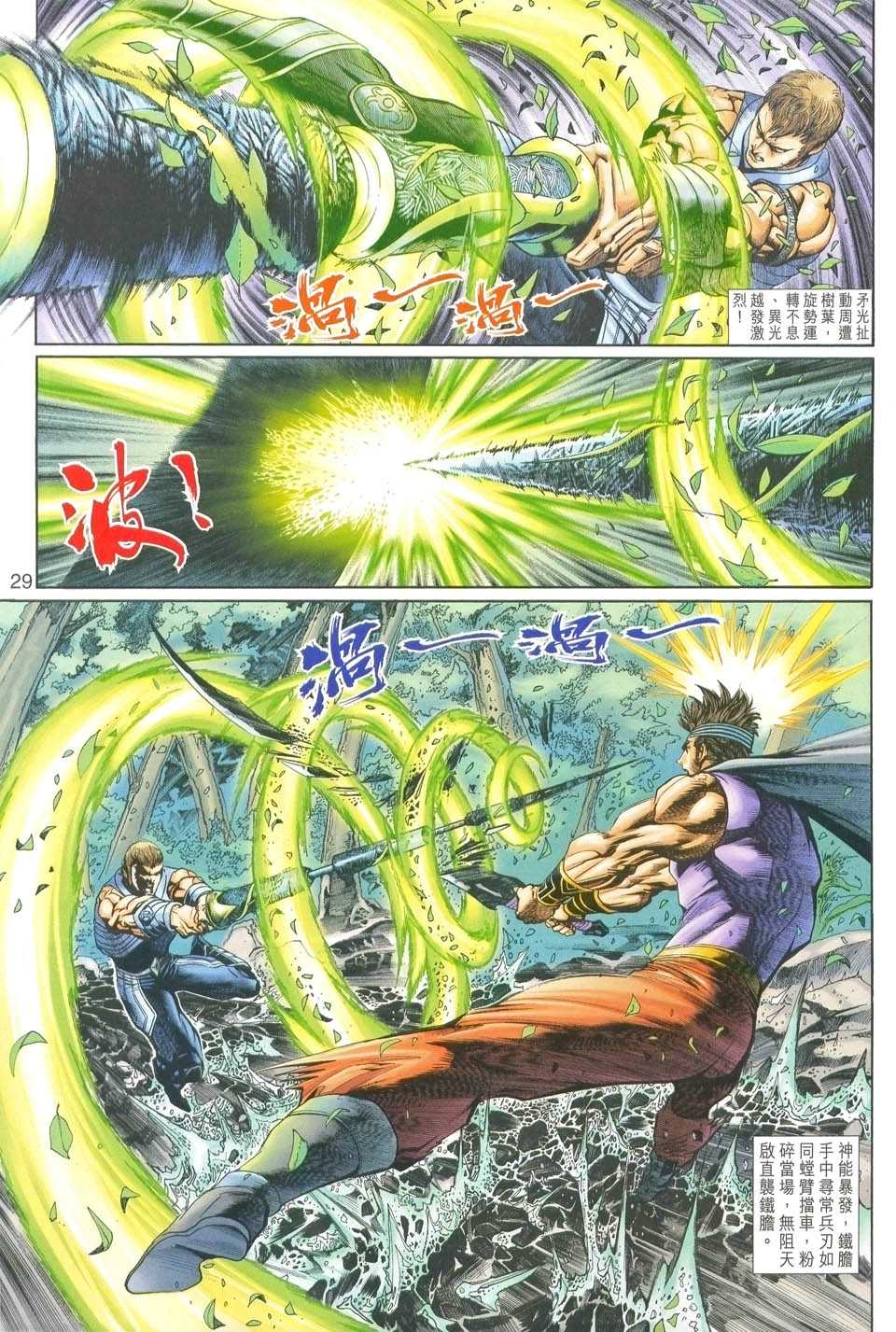 神兵前传I 第1卷 第26页