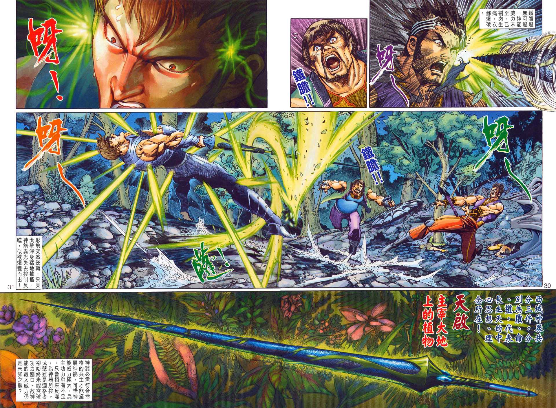 神兵前传I 第1卷 第27页