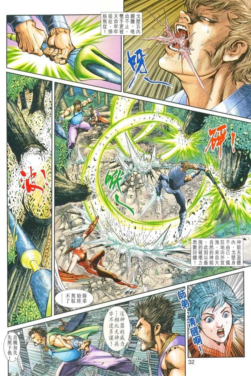 神兵前传I 第1卷 第28页