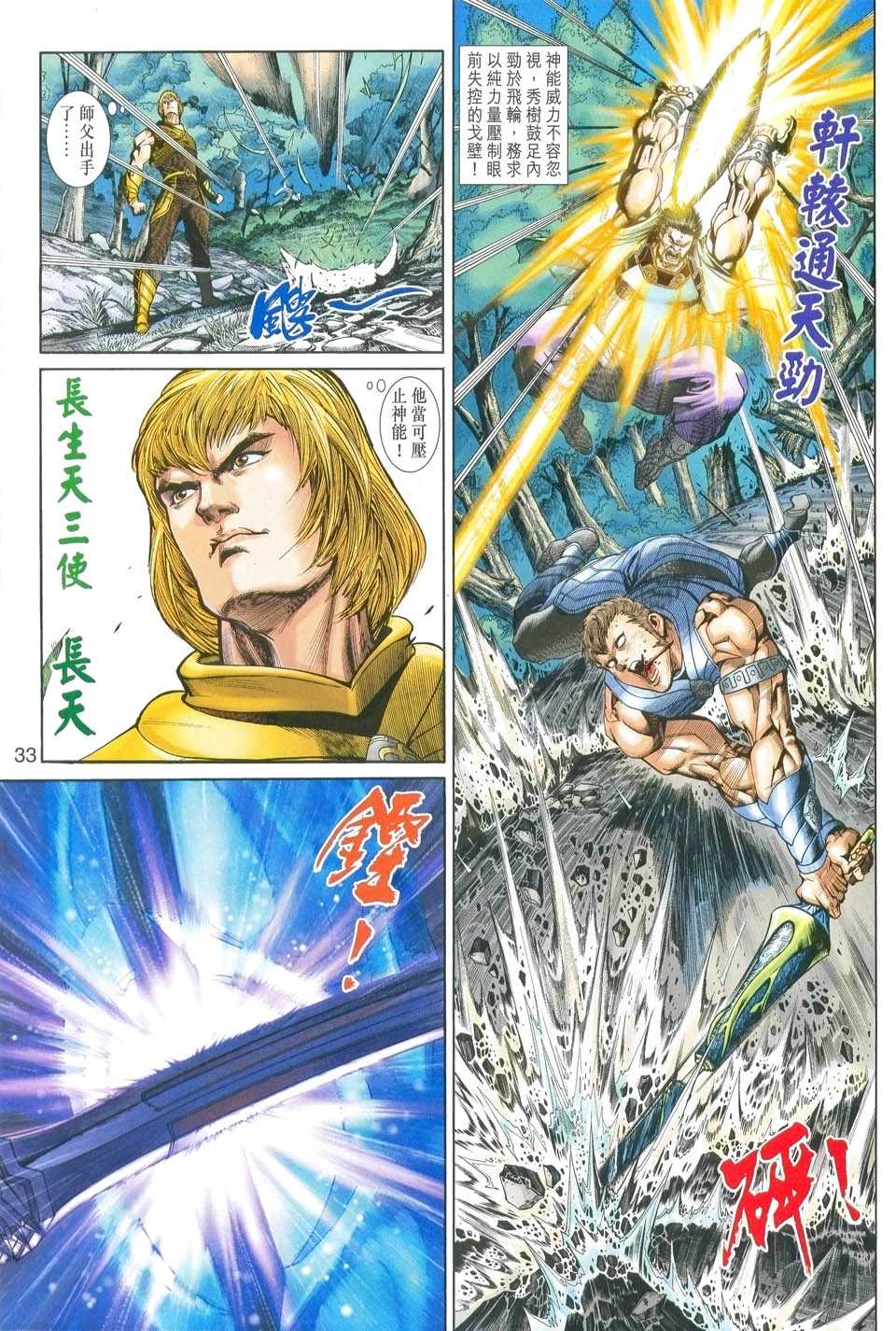 神兵前传I 第1卷 第29页