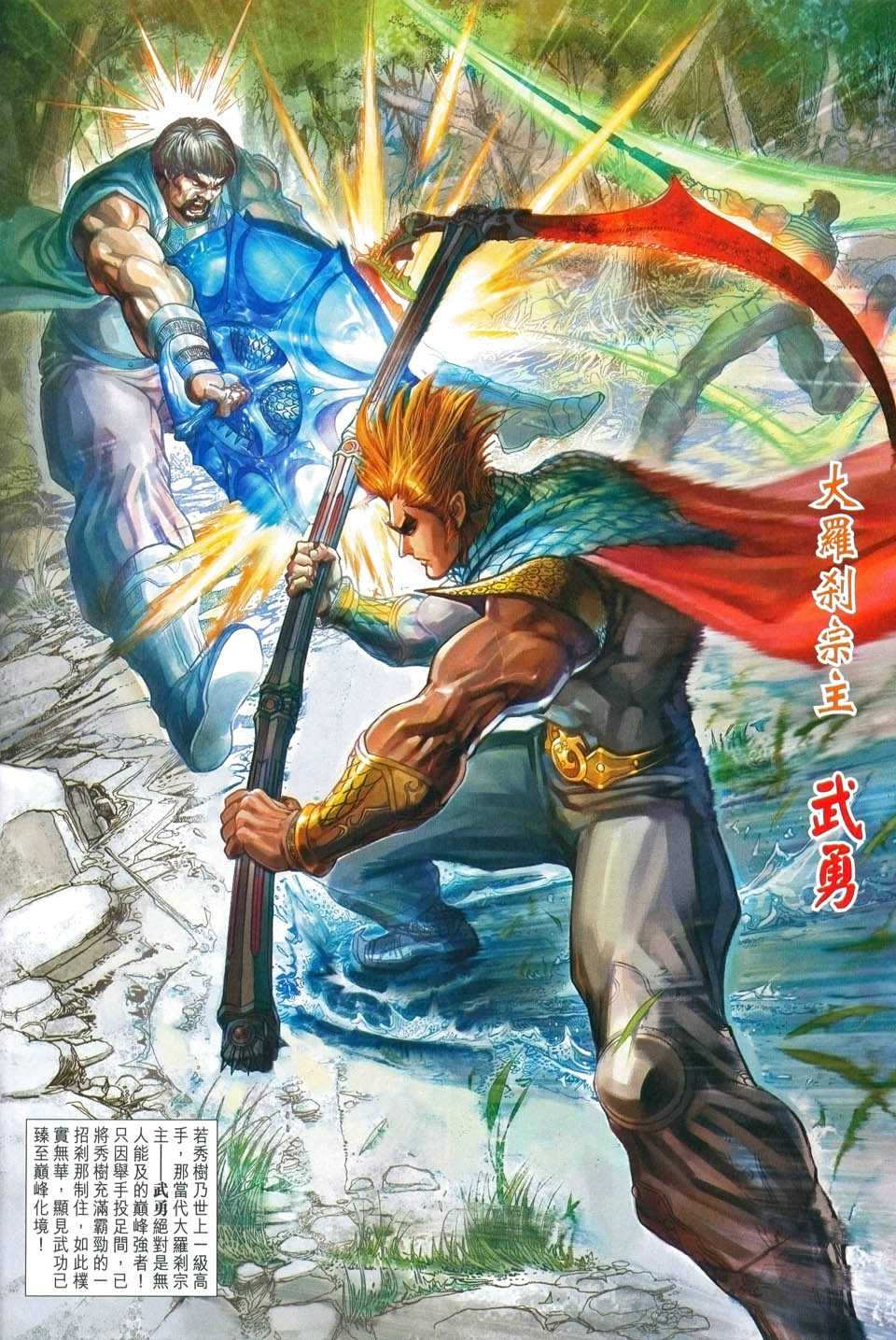 神兵前传I 第1卷 第30页