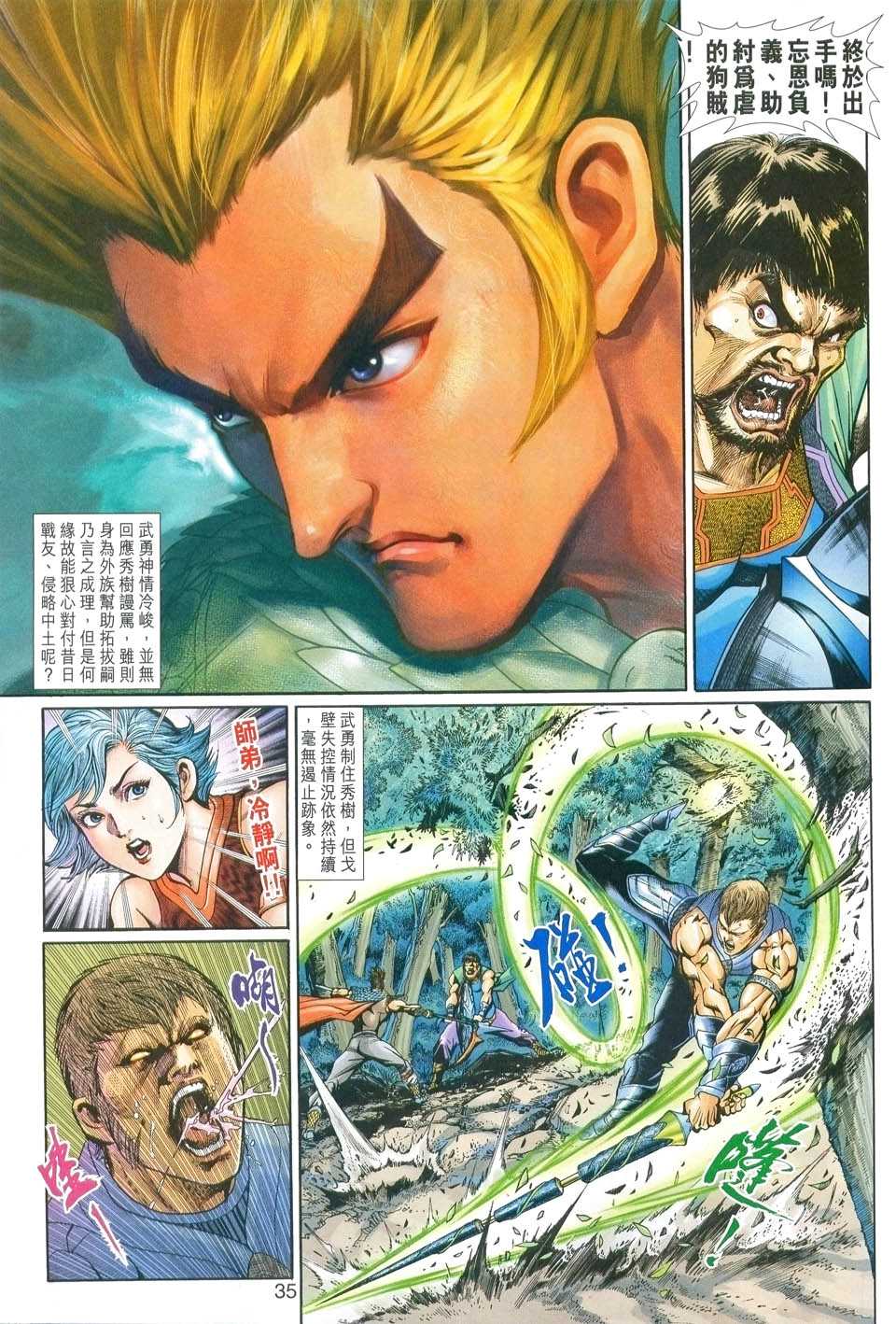 神兵前传I 第1卷 第31页