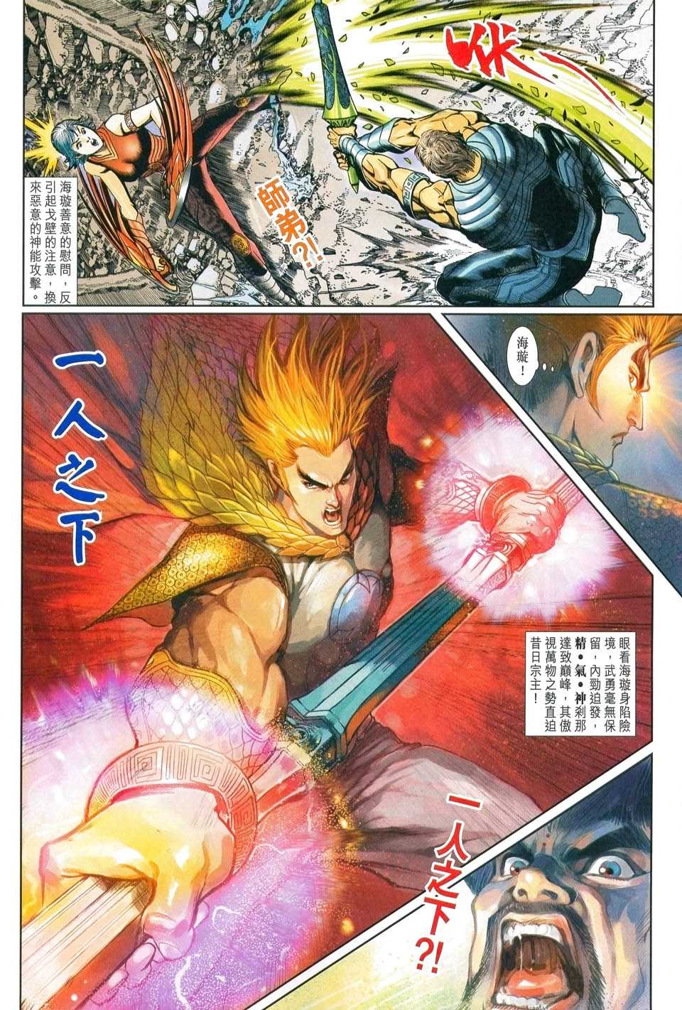 神兵前传I 第1卷 第32页