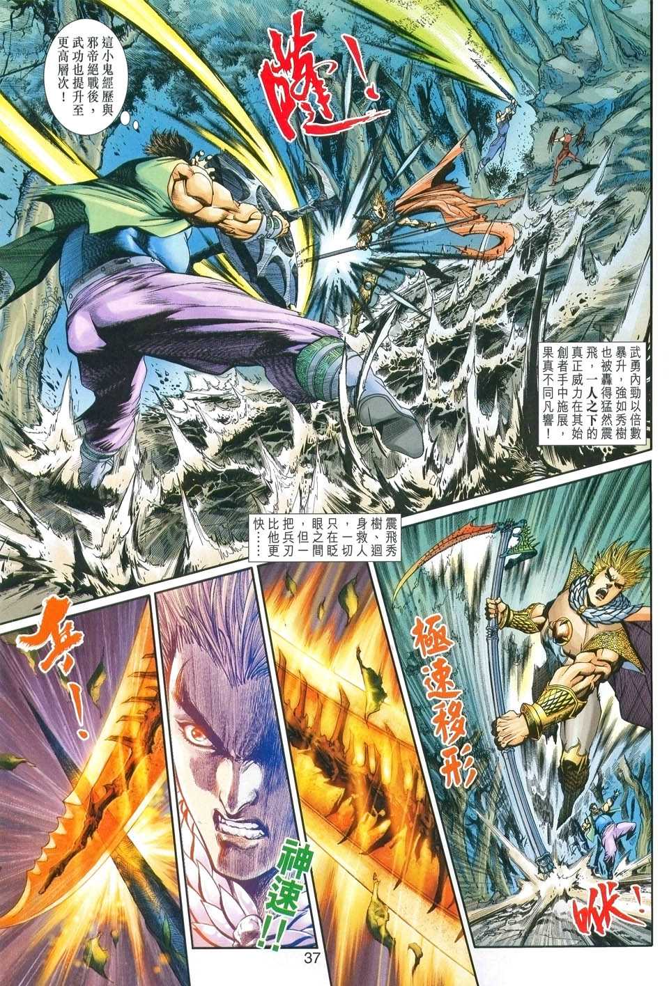 神兵前传I 第1卷 第33页