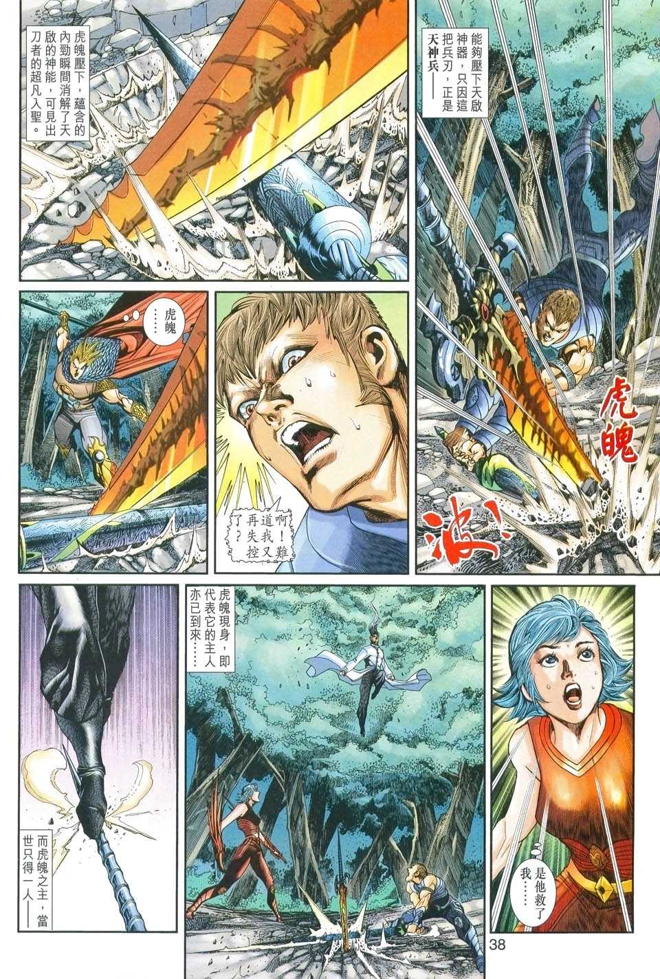 神兵前传I 第1卷 第34页