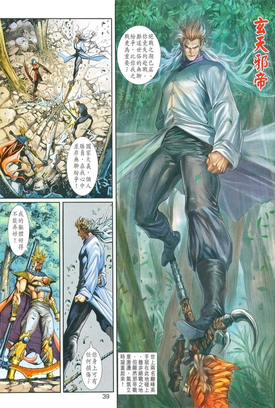 神兵前传I 第1卷 第35页