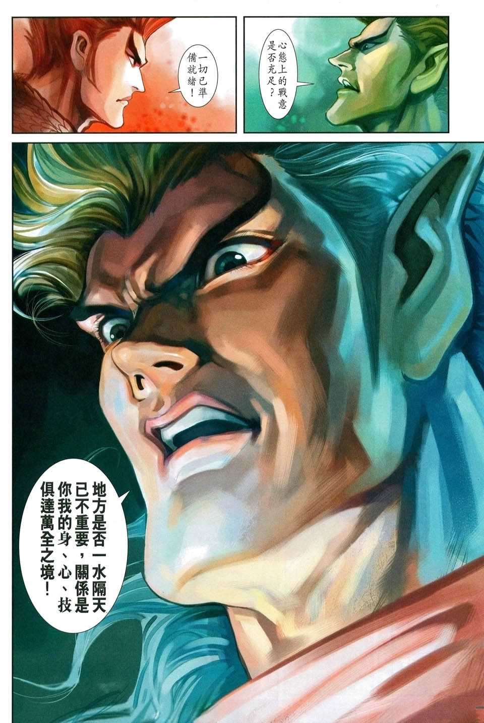 神兵前传I 第1卷 第36页