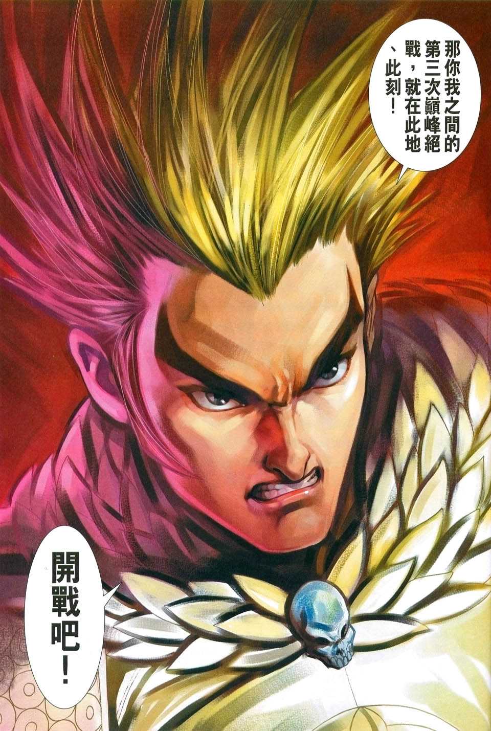 神兵前传I 第1卷 第37页