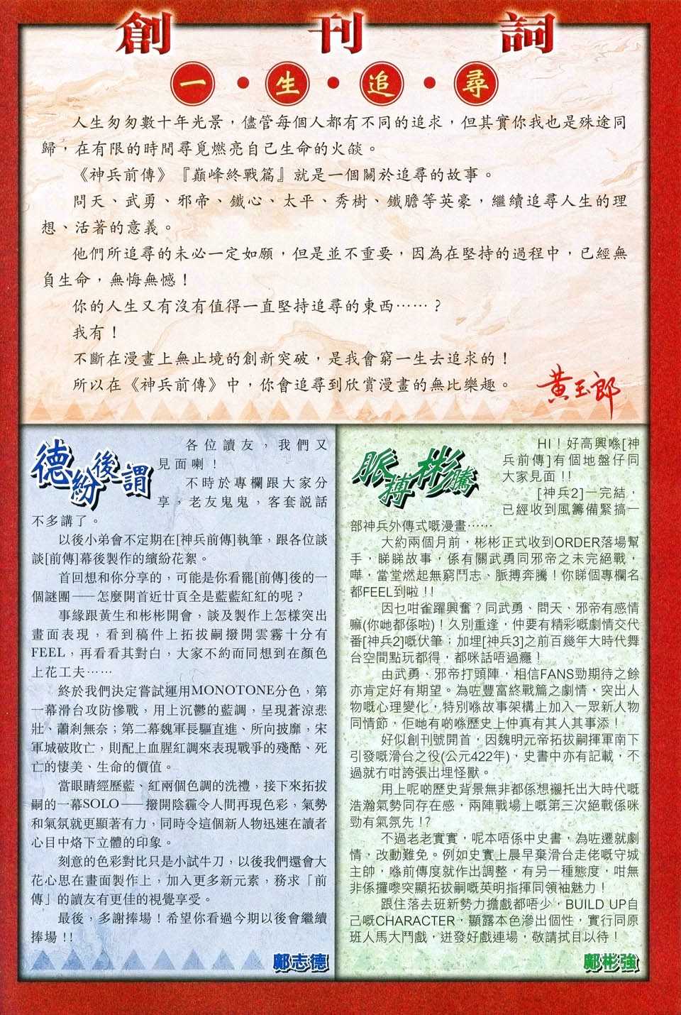 神兵前传I 第1卷 第38页