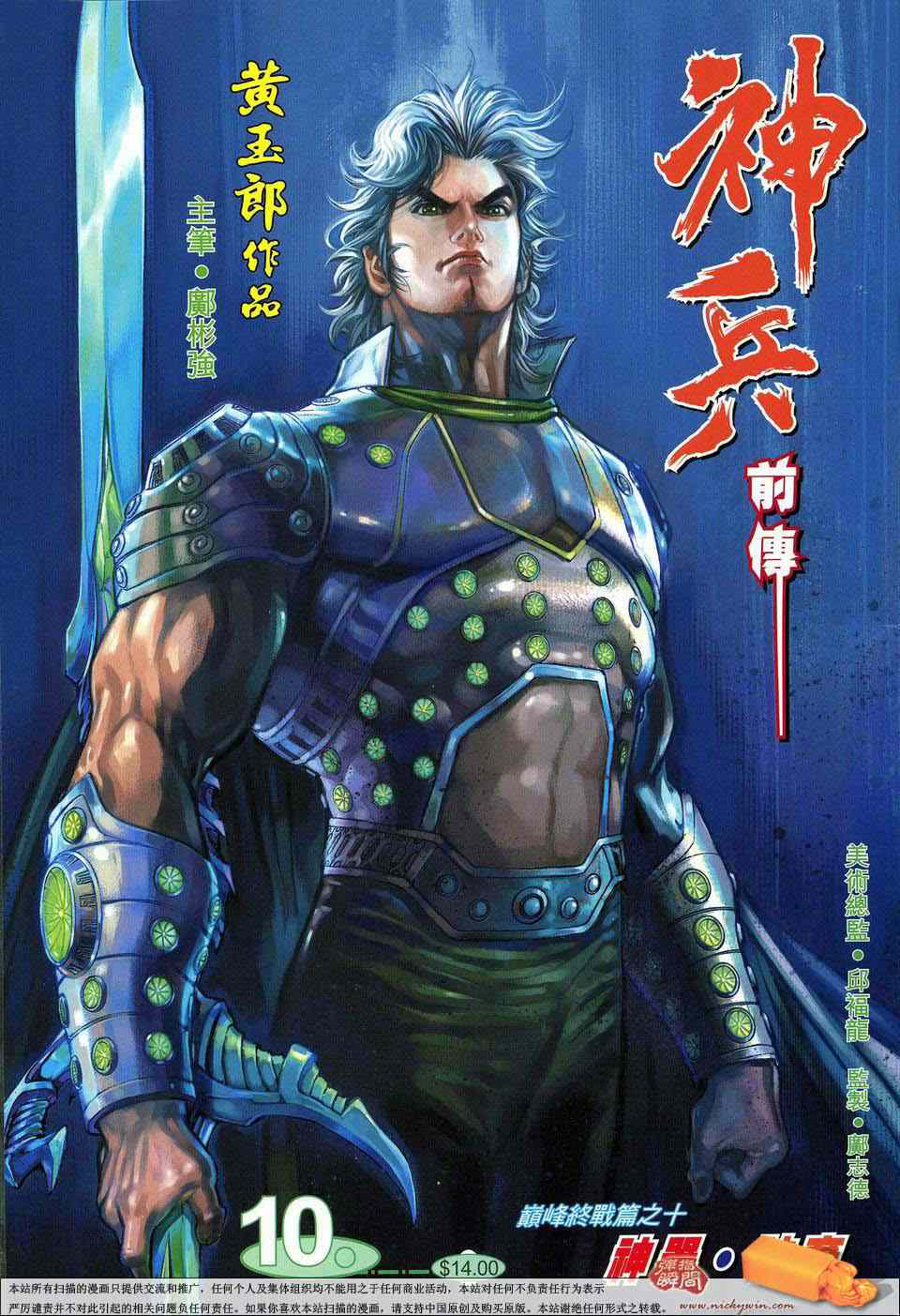 神兵前传I 第10卷 第0页