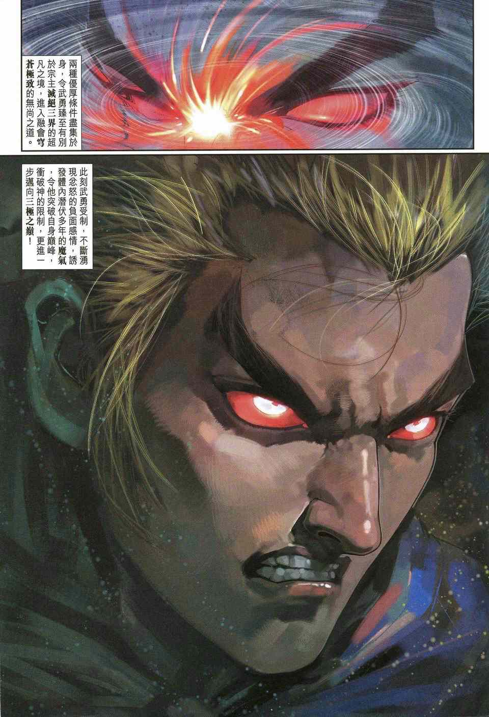 神兵前传I 第10卷 第2页