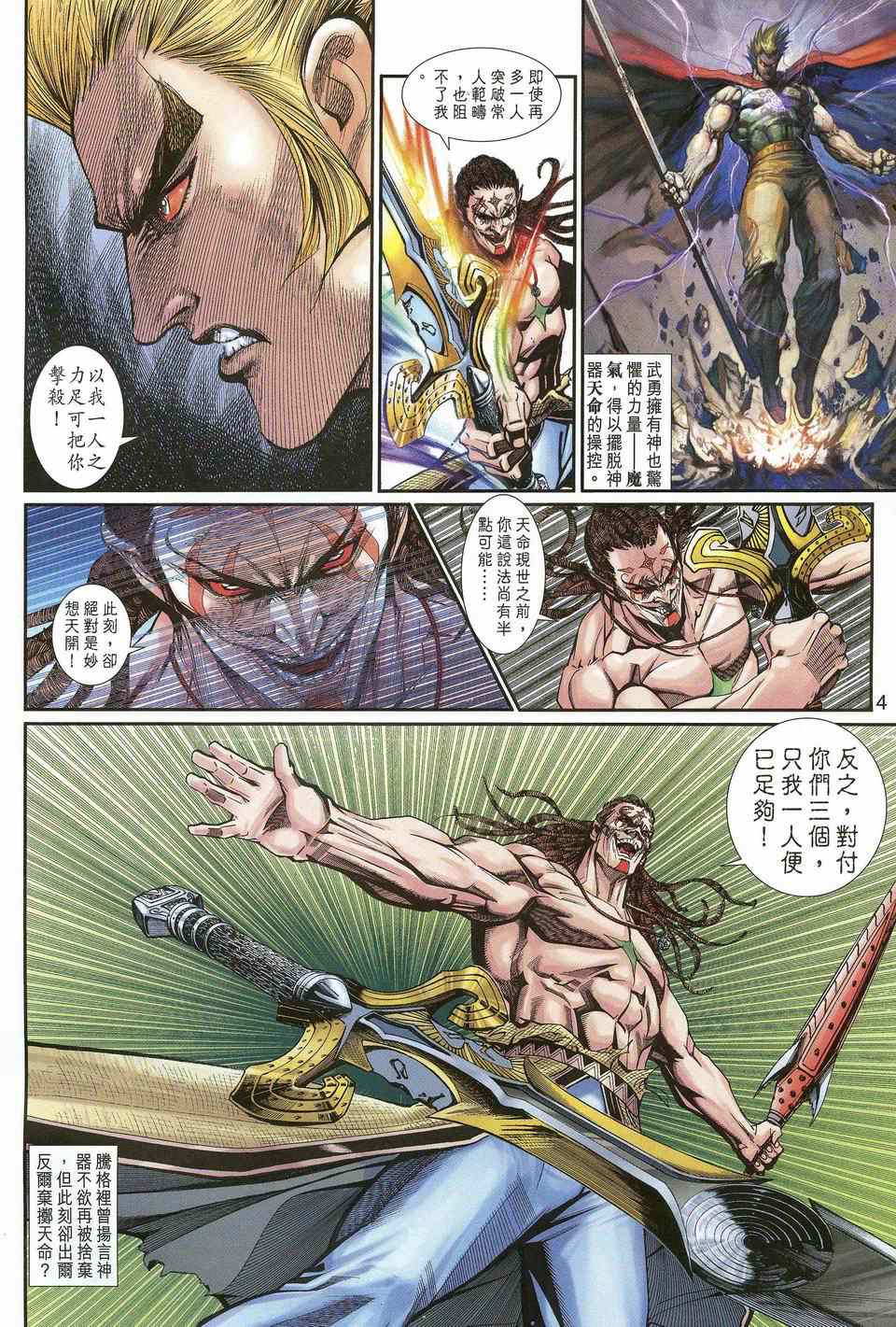 神兵前传I 第10卷 第3页