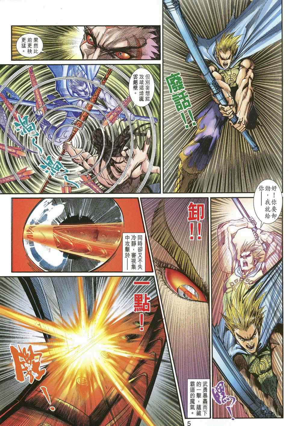 神兵前传I 第10卷 第4页