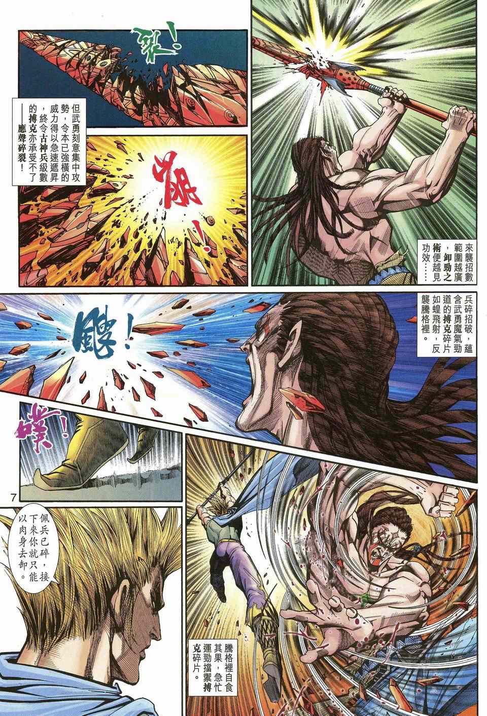 神兵前传I 第10卷 第6页