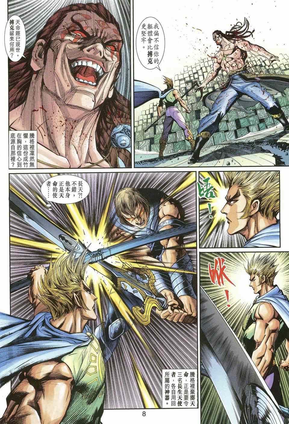 神兵前传I 第10卷 第7页