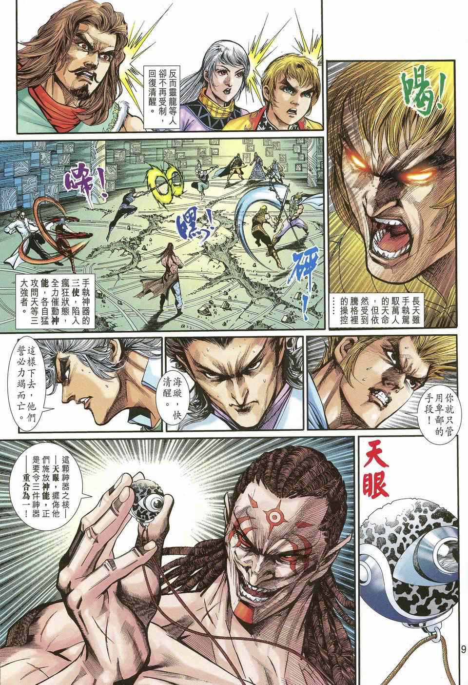 神兵前传I 第10卷 第8页