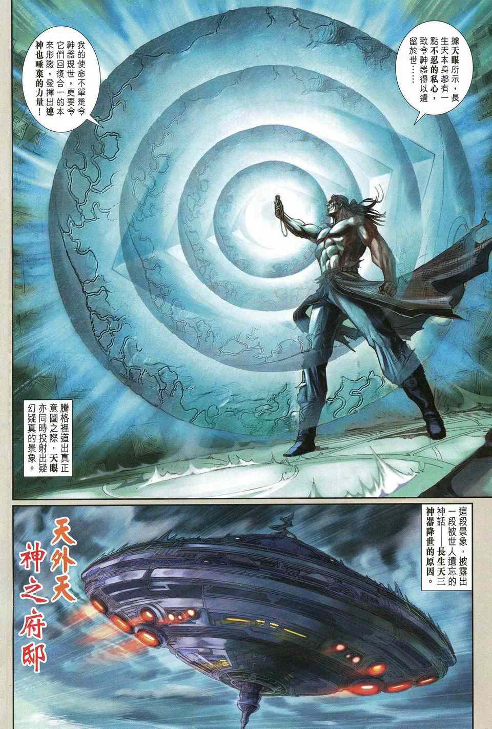 神兵前传I 第10卷 第9页