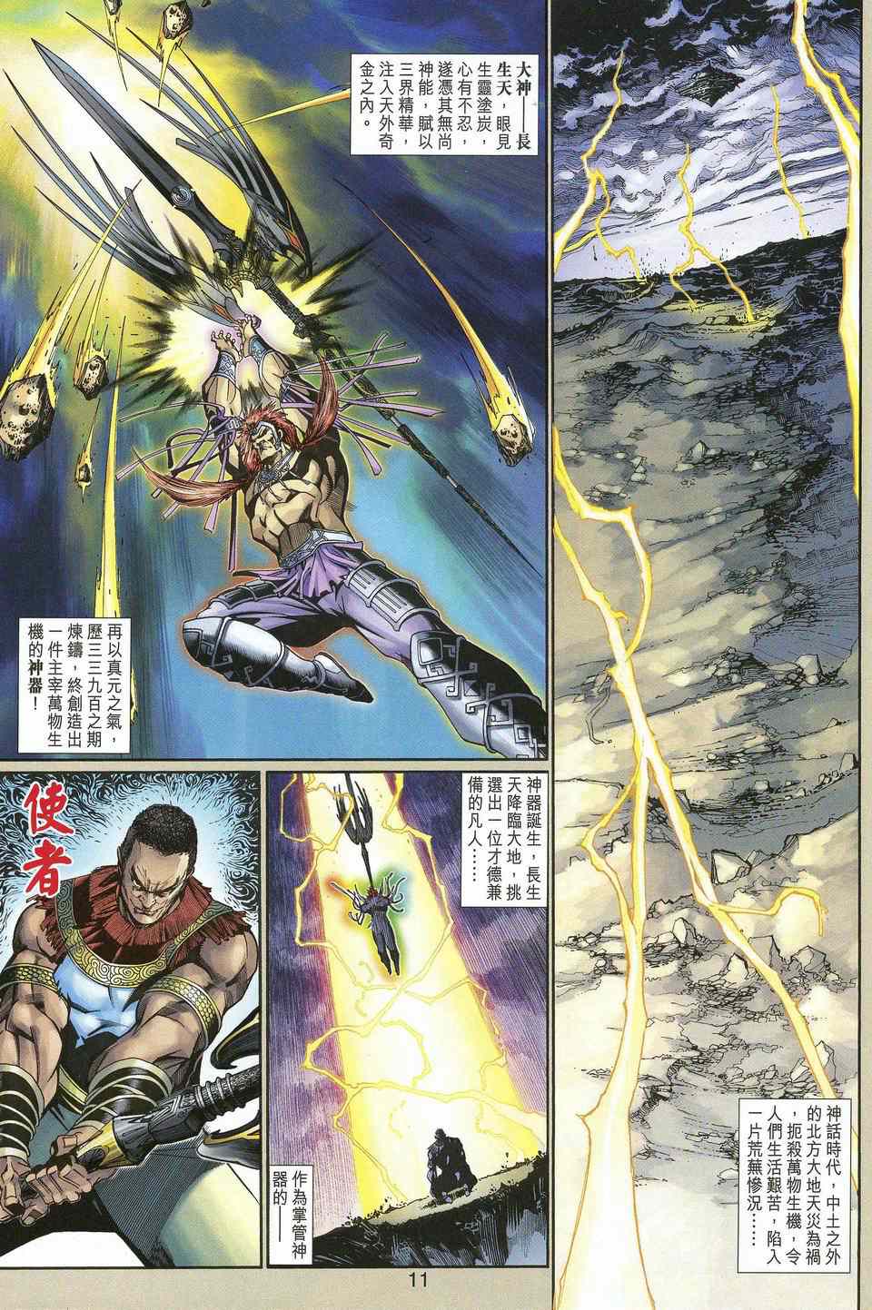 神兵前传I 第10卷 第10页