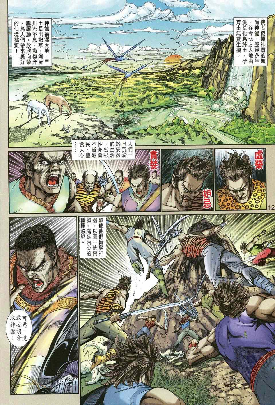 神兵前传I第10卷图
