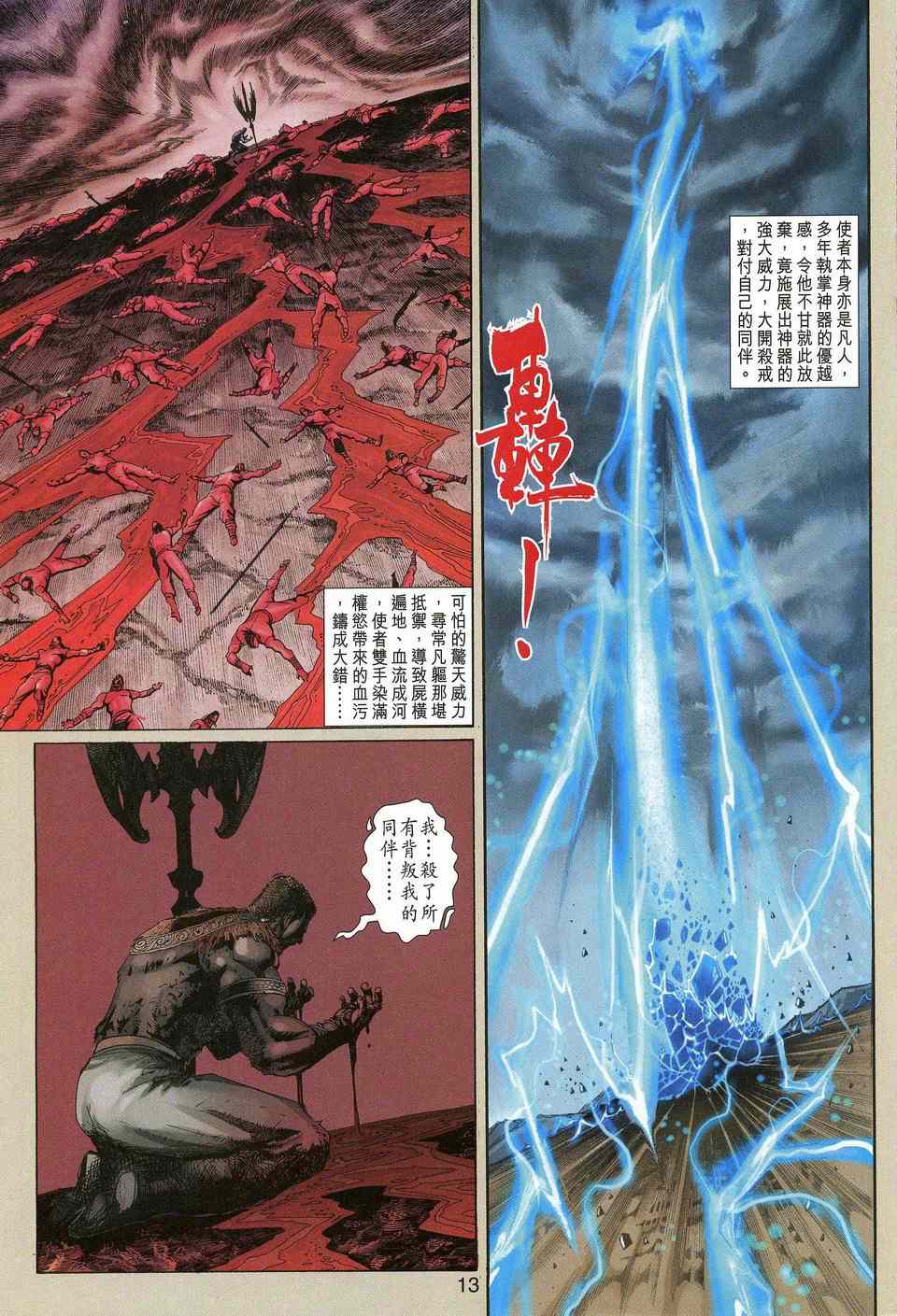 神兵前传I 第10卷 第12页