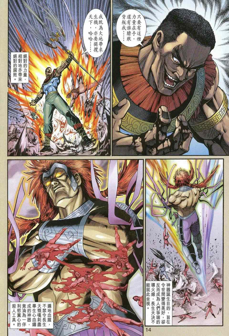 神兵前传I 第10卷 第13页