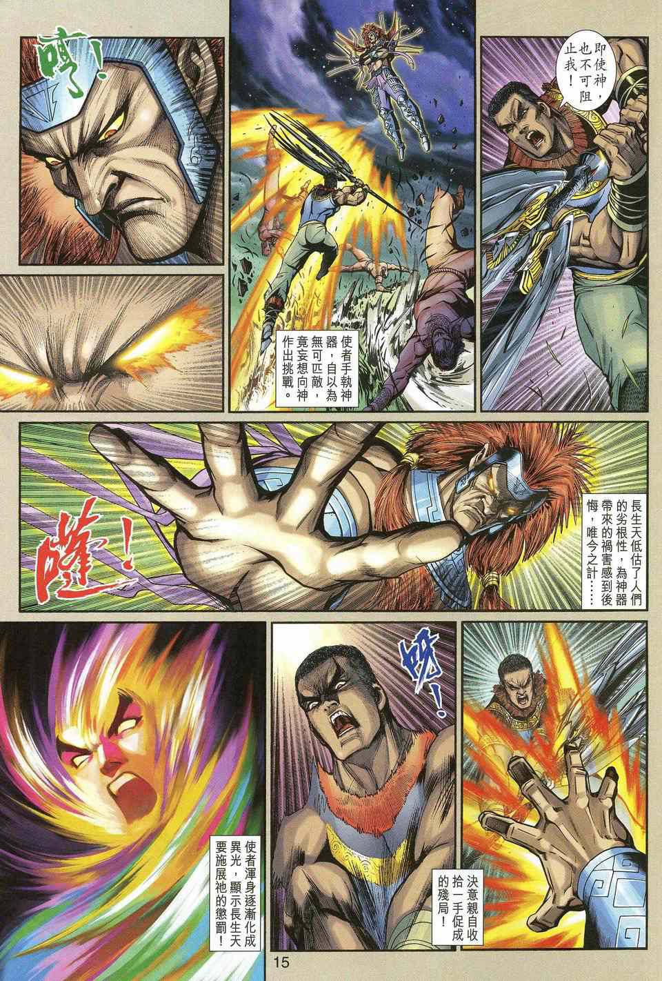 神兵前传I 第10卷 第14页