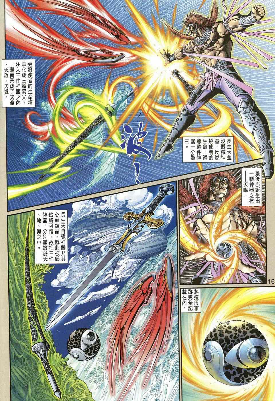 神兵前传I 第10卷 第15页