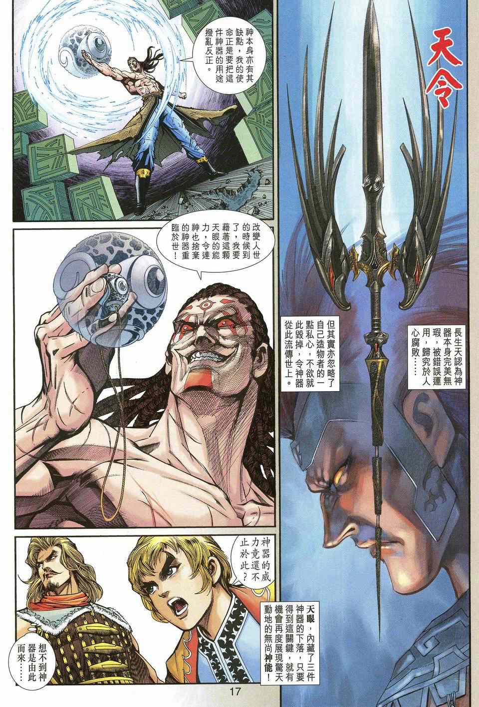 神兵前传I 第10卷 第16页