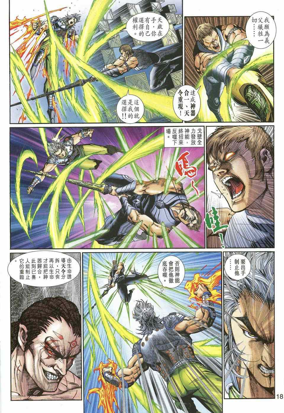 神兵前传I 第10卷 第17页