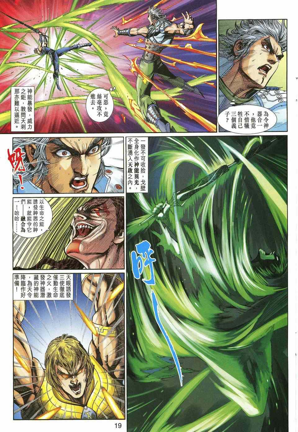 神兵前传I 第10卷 第18页