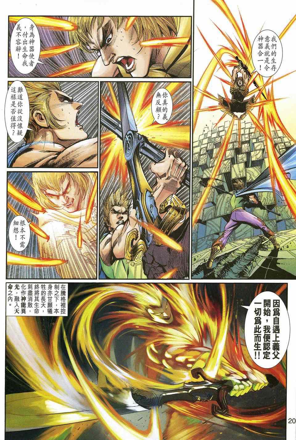 神兵前传I 第10卷 第19页