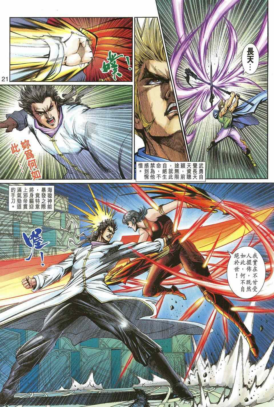 神兵前传I 第10卷 第20页