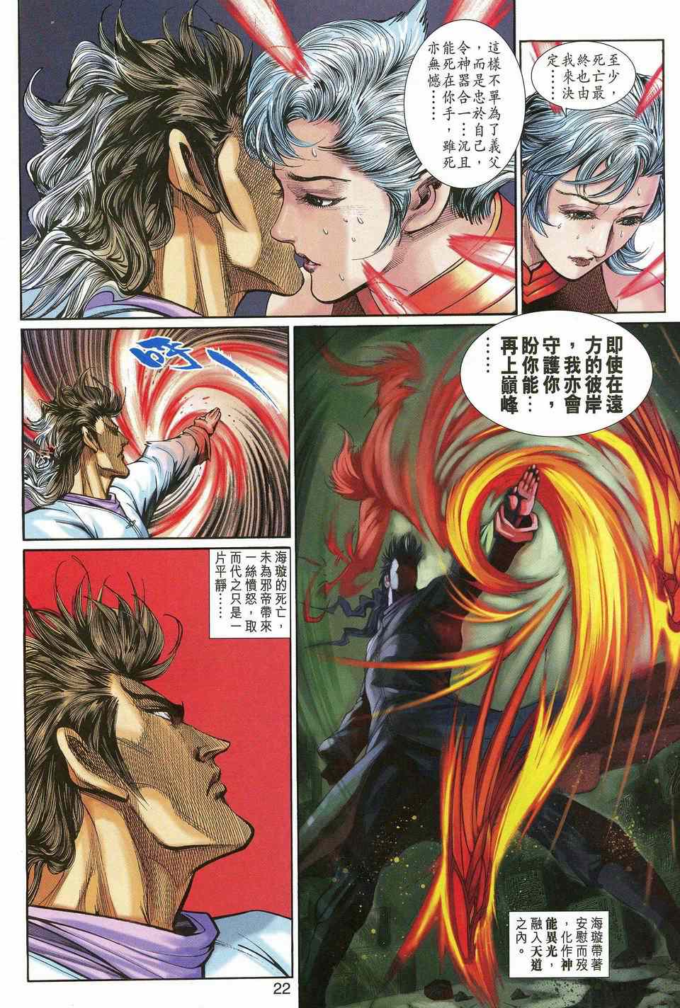 神兵前传I 第10卷 第21页