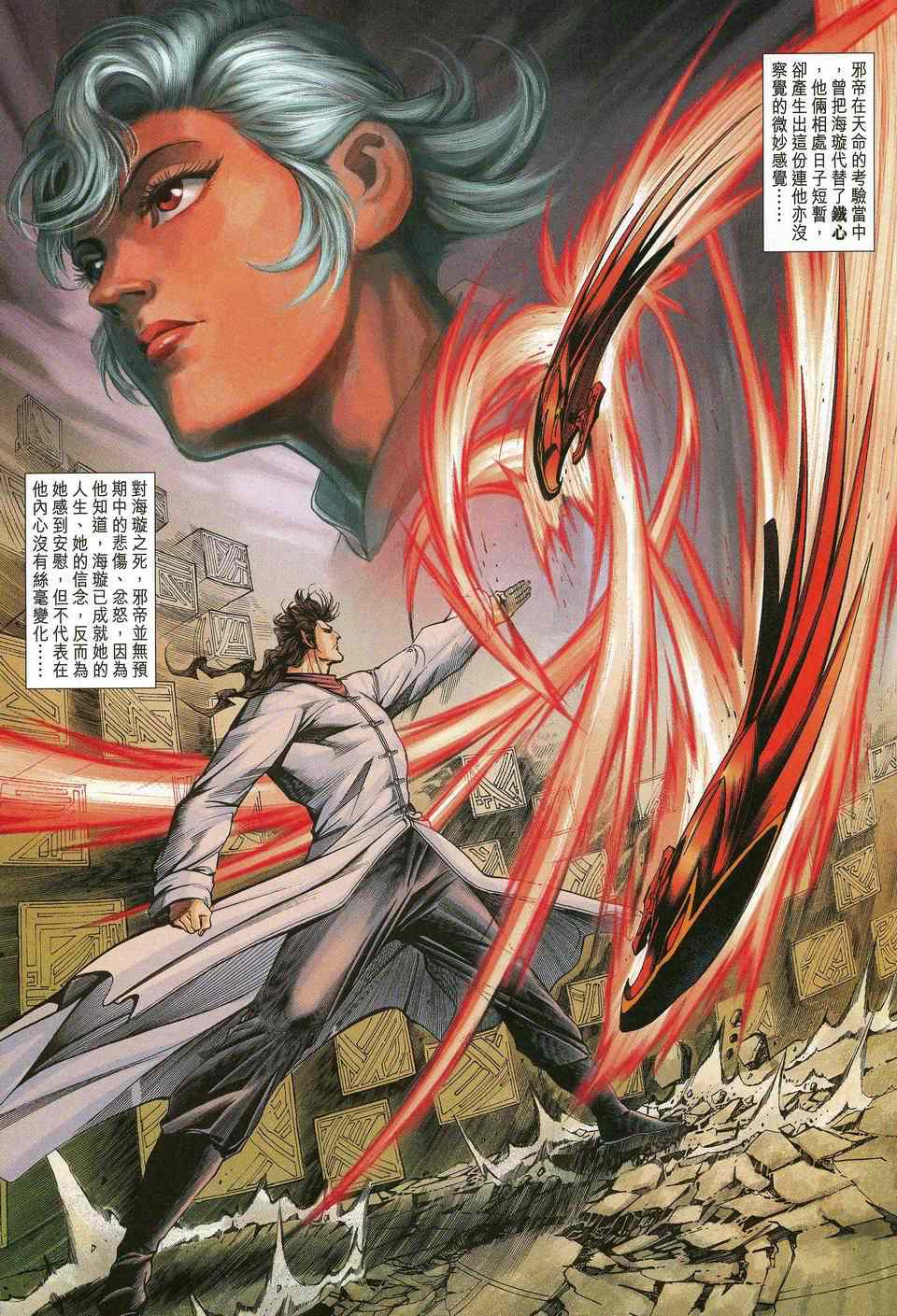 神兵前传I 第10卷 第22页