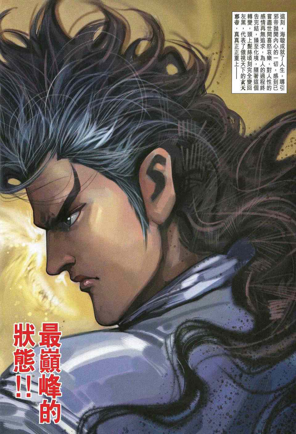 神兵前传I 第10卷 第23页