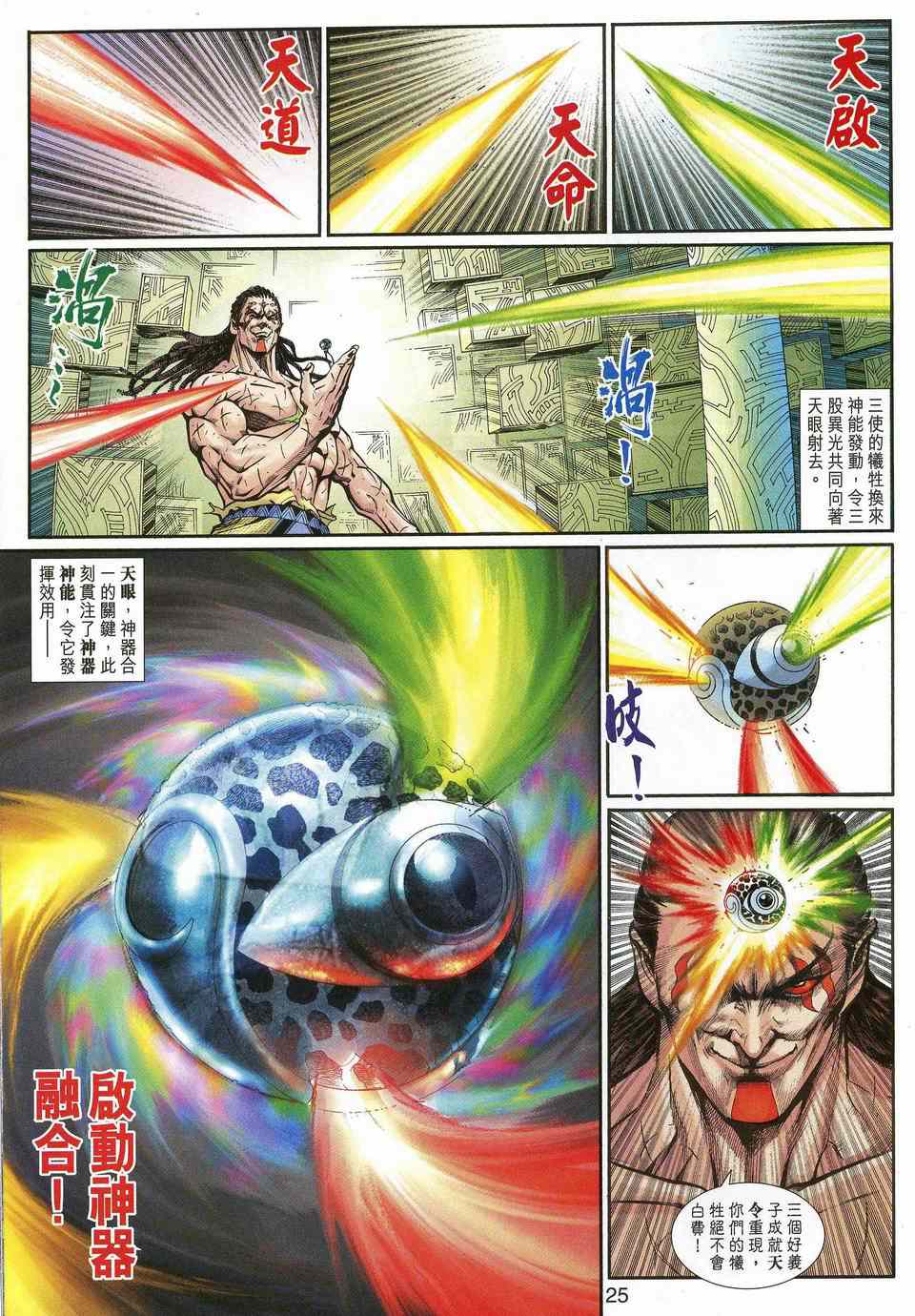 神兵前传I 第10卷 第24页