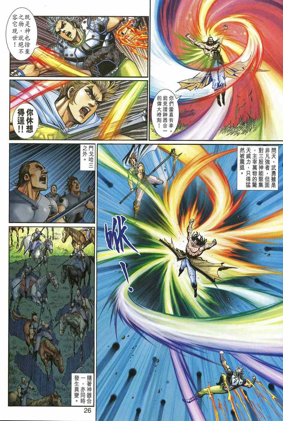 神兵前传I 第10卷 第25页