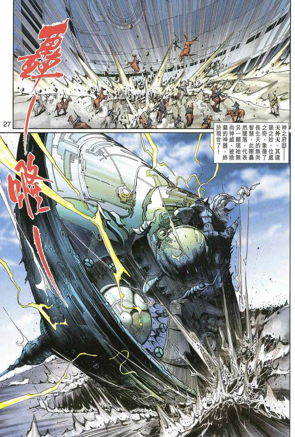 神兵前传I 第10卷 第26页