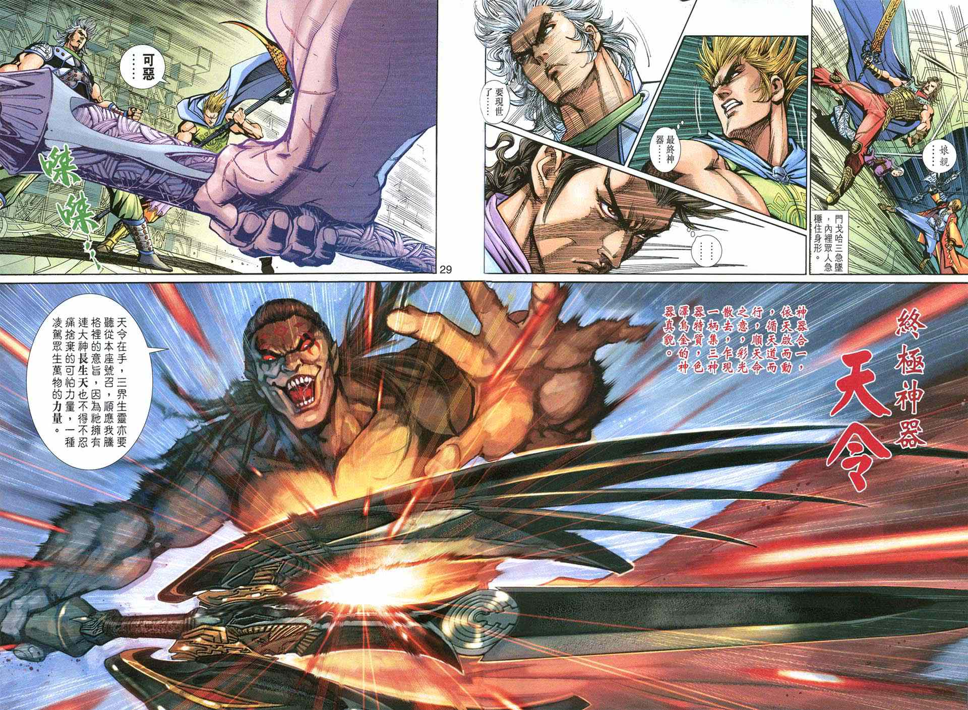 神兵前传I 第10卷 第27页