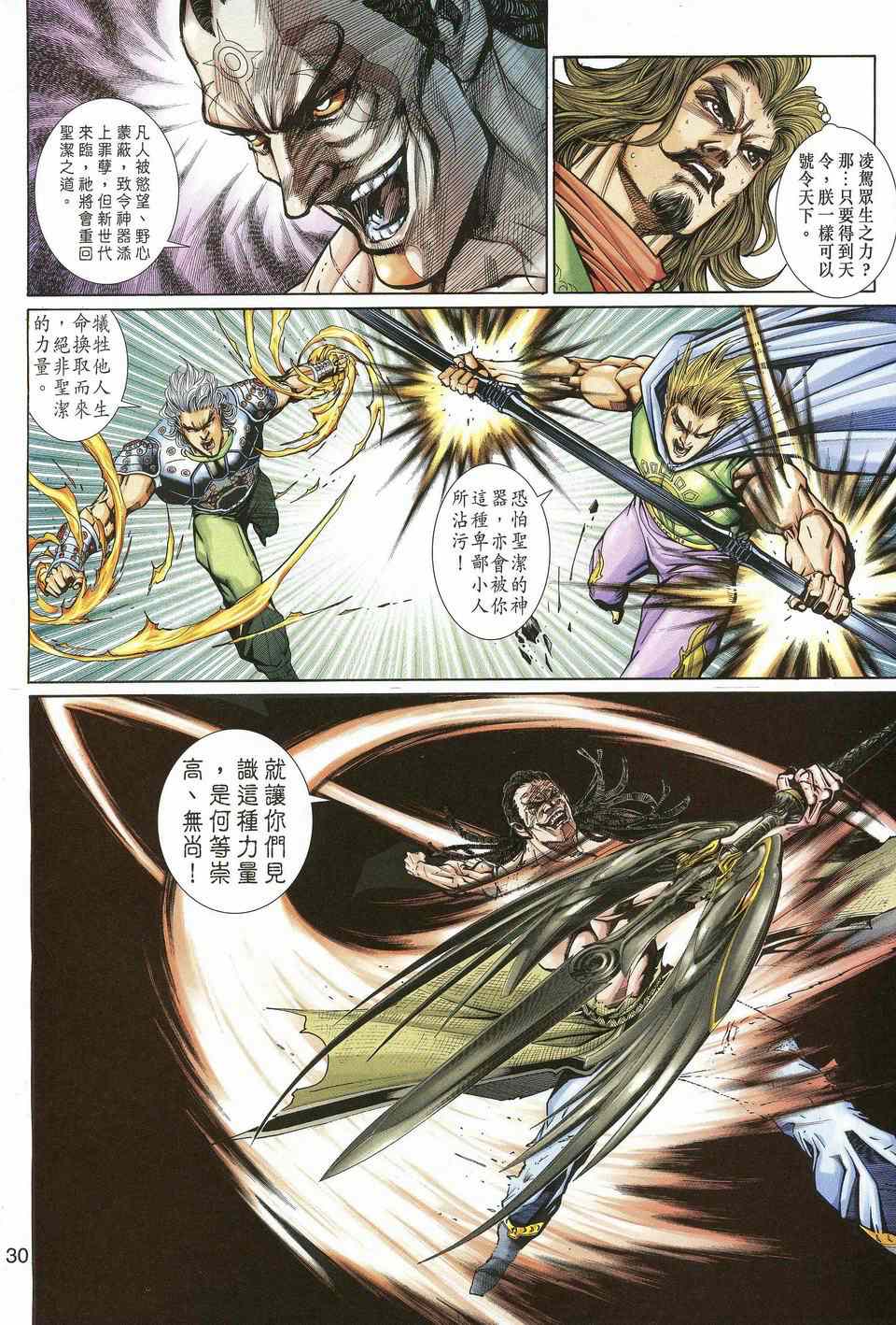 神兵前传I 第10卷 第28页