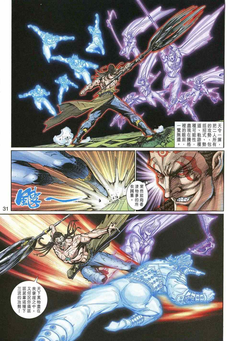 神兵前传I 第10卷 第29页