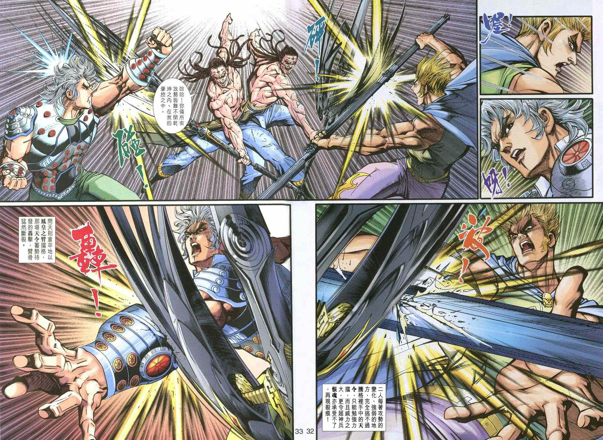 神兵前传I 第10卷 第30页