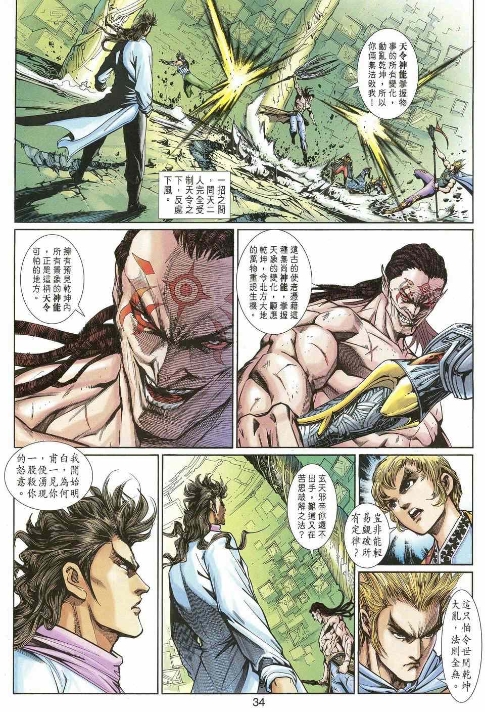 神兵前传I 第10卷 第31页