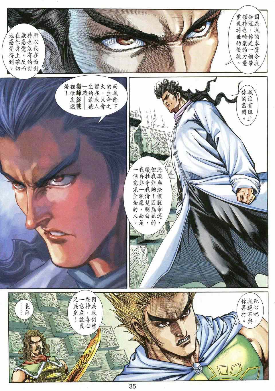 神兵前传I 第10卷 第32页