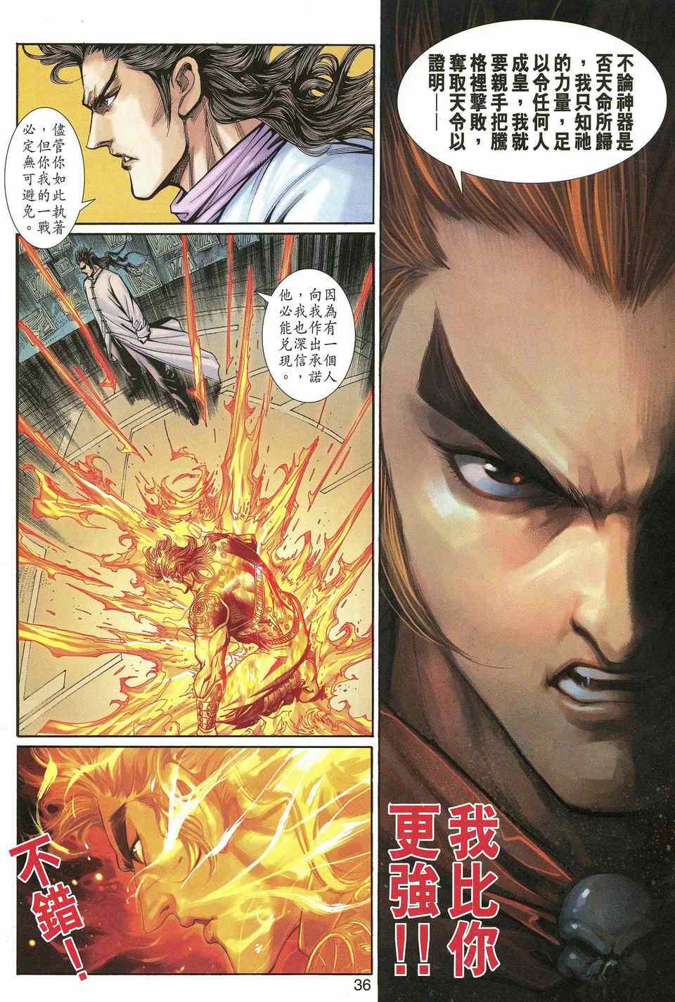 神兵前传I 第10卷 第33页